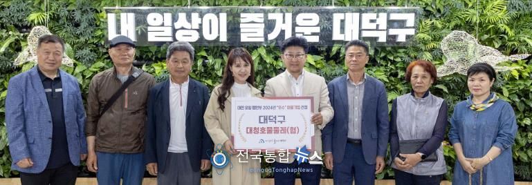 대전 대덕구, 대전 유일 행정안전부 우수마을기업 선정