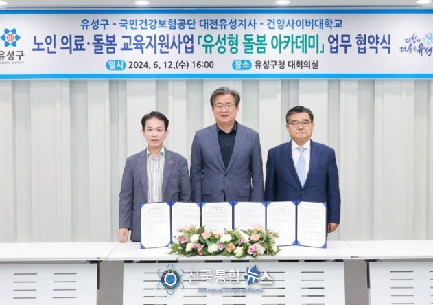 지난 12일 '유성형 돌봄 아카데미'사업 추진을 위한 업무 협약을 체결하고, 정용래 유성구청장(가운데)과 이용수 국민건강보험공단 대전유성지사장(왼쪽), 이동진 건양사이버대학교 총장(오른쪽)이 기념촬영을 하고 있다.'