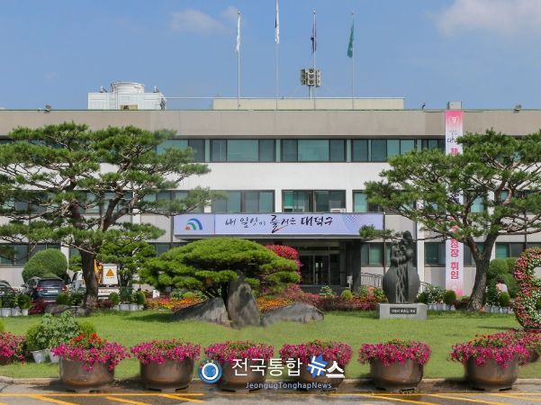 대전시 대덕구청