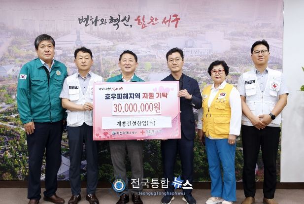 지난 29일 열린 계룡건설산업(주) 후원금 기탁식 장면