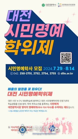“대전시민명예학사”모집