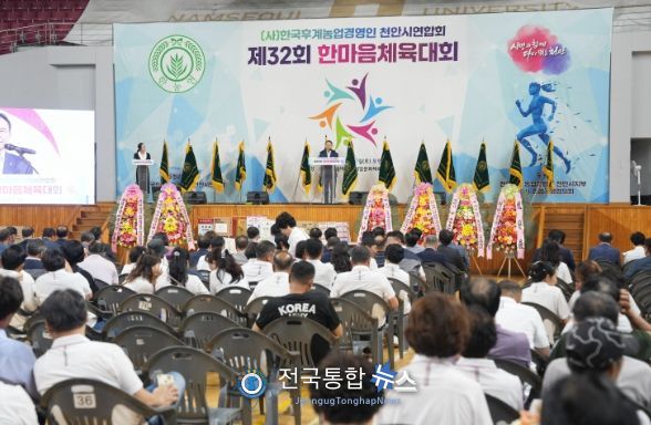 제32회 천안시 농업경영인대회’가 지난 3일 남서울대학교 성암문화체육관에서 열렸다.