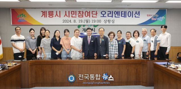 계룡시, 시민이 기획하고 참여하는 소통행사