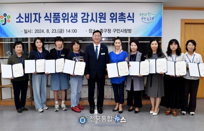 대전 중구, 소비자식품위생감시원 위촉