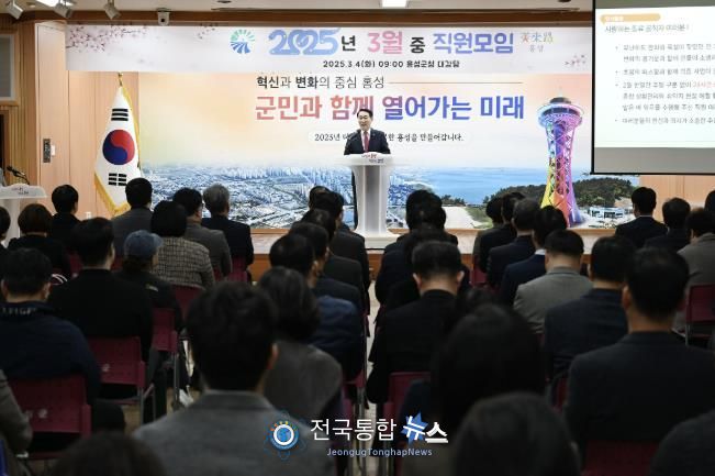 홍성군, 3월 직원모임 개최