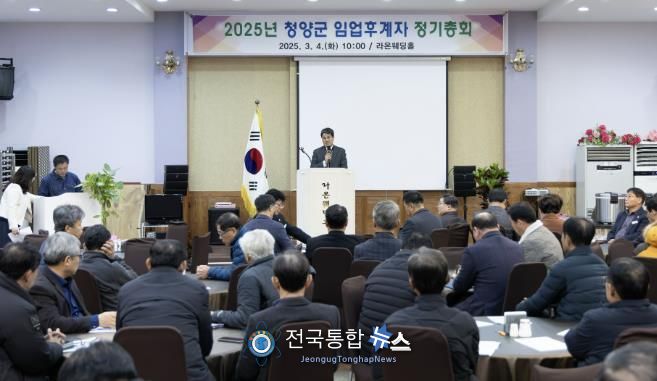 청양군 임업후계자회 정기총회 개최